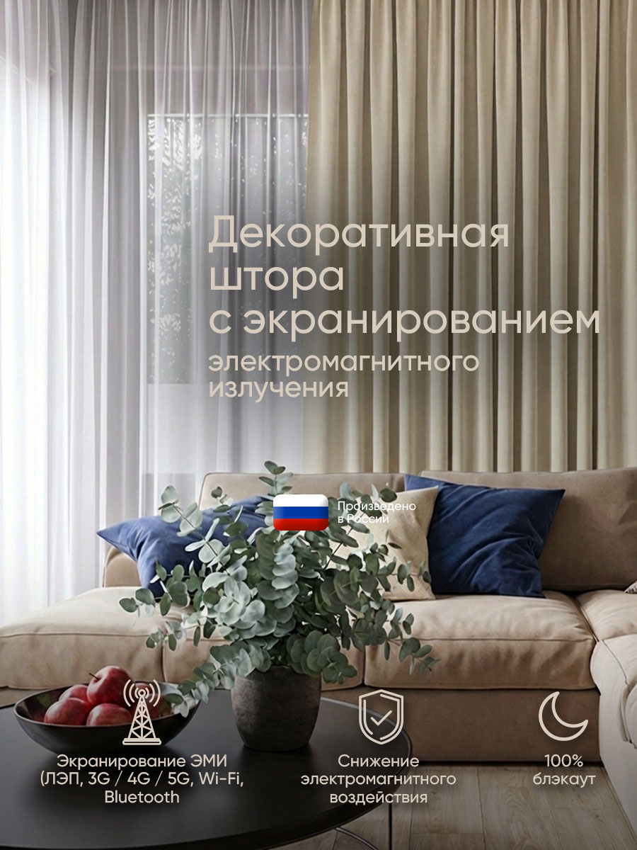 Экранирующая блэкаут штора Gardista
