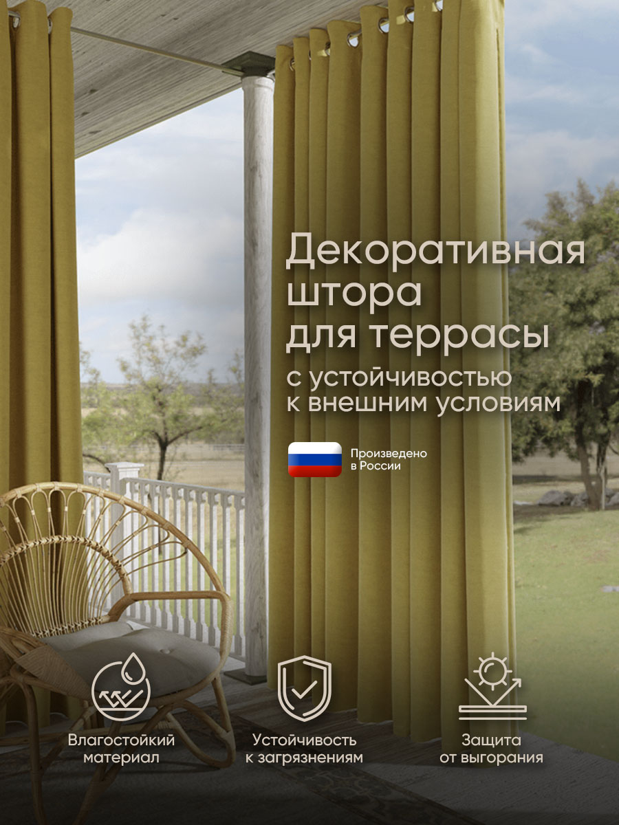 Террасная штора Gardista