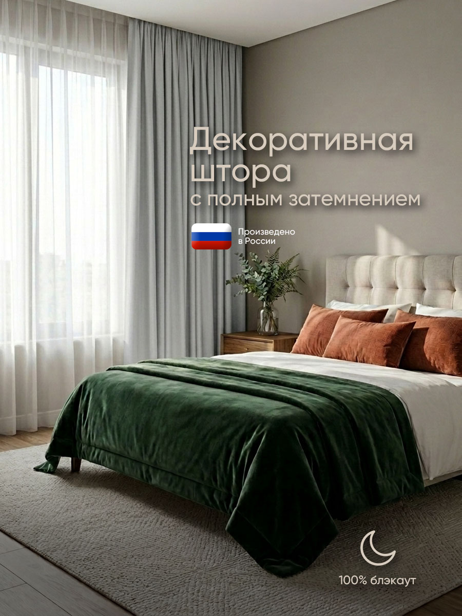 Шторы 100% BLACKOUT